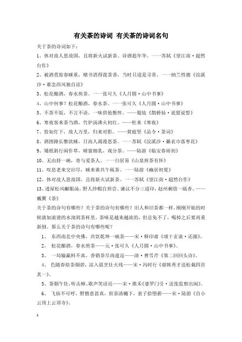 有关茶的诗词 有关茶的诗词名句