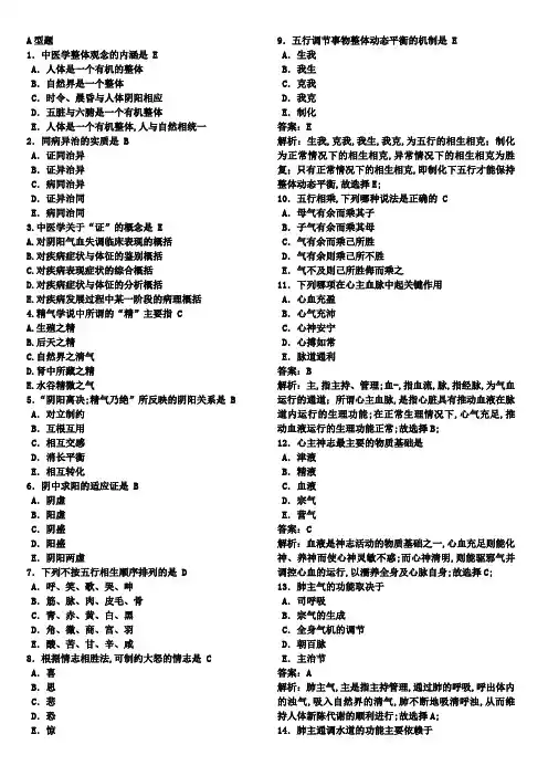 中医基础理论带答案已打印