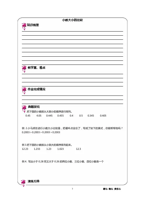 四年级 小数大小的比较 (含答案)