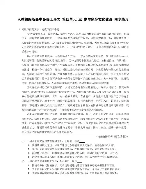 统编版高中语文必修上册第四单元三参与家乡文化建设同步练习 