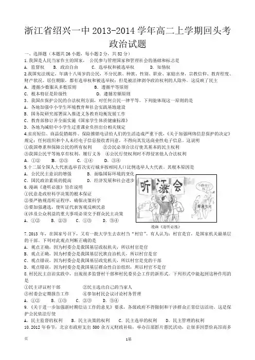 [套卷]浙江省绍兴一中2013-2014学年高二上学期回头考政治试题