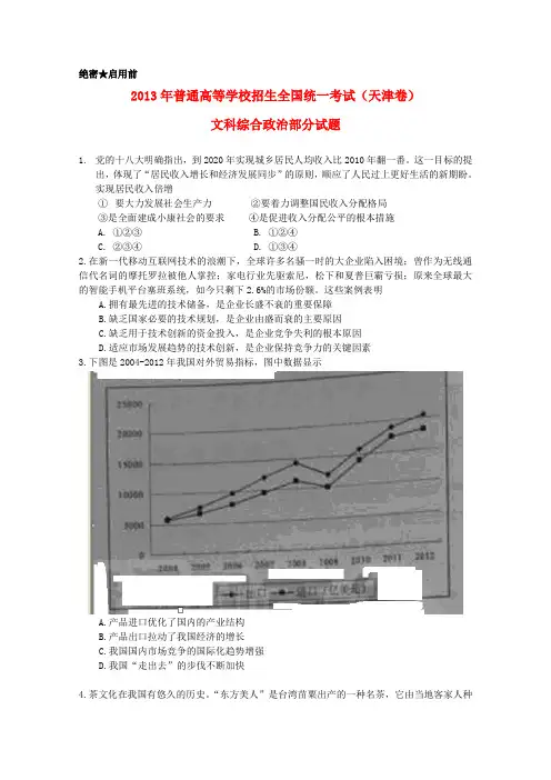 普通高等学校招生全国统一考试文综试题(天津卷,含答案)