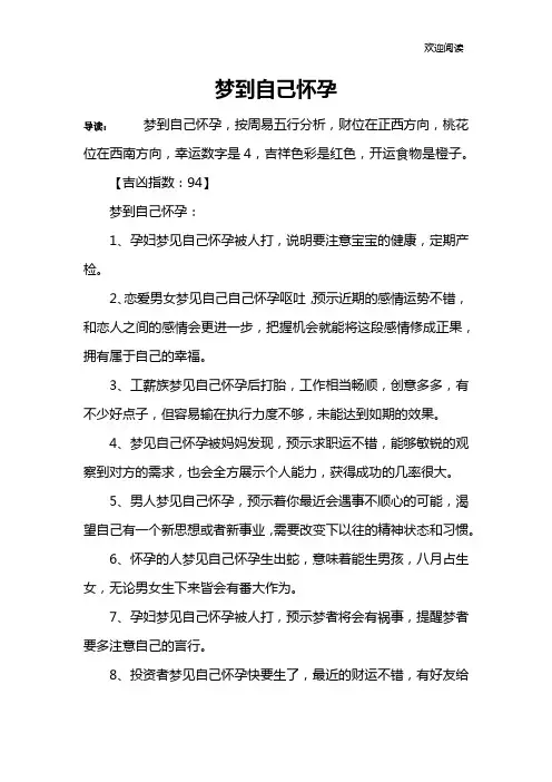 梦到自己怀孕
