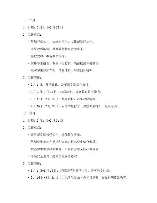 第二学期学校工作计划月历