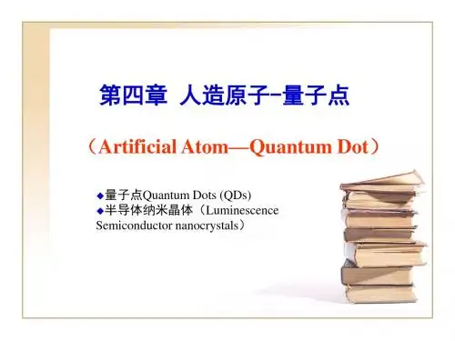 纳米科技概论-第四章量子点讲义