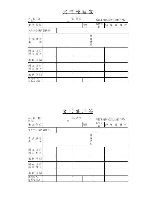 文书处理签