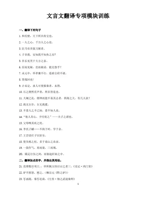 文言文翻译专项模块训练