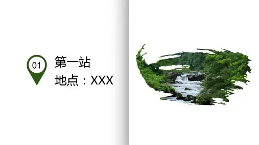 绿色画册风生态农庄乡村旅游图文PPT课件