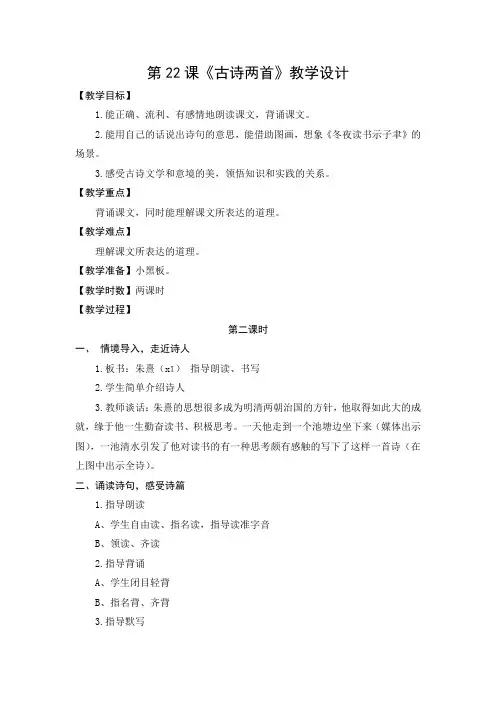 教学设计2：古诗两首全国优质课一等奖