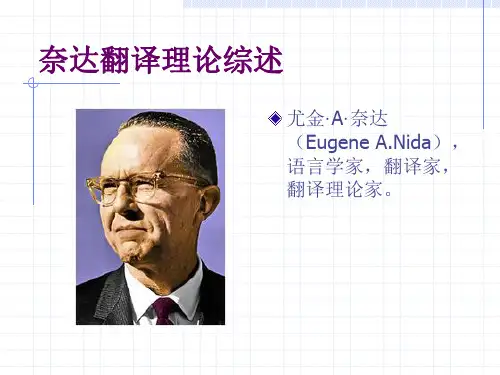 奈达