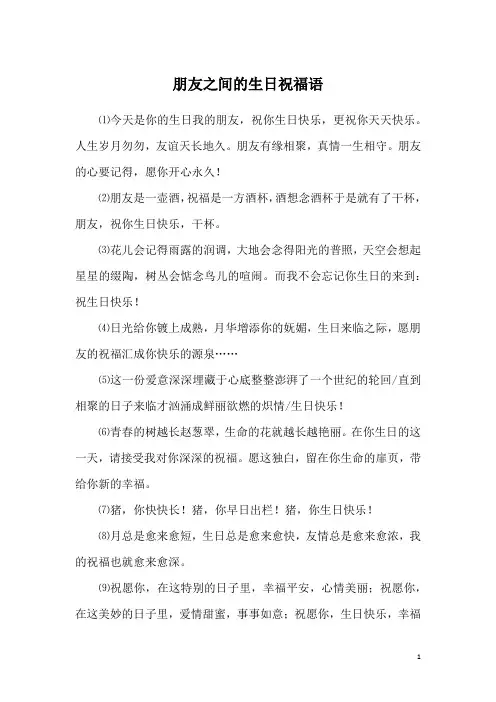 朋友之间的生日祝福语