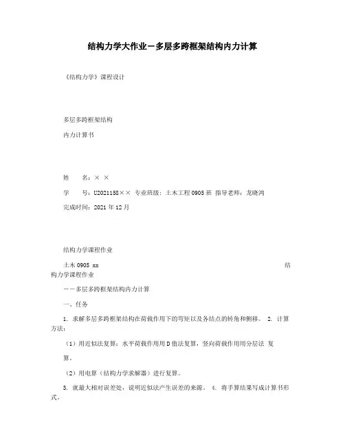 结构力学大作业―多层多跨框架结构内力计算