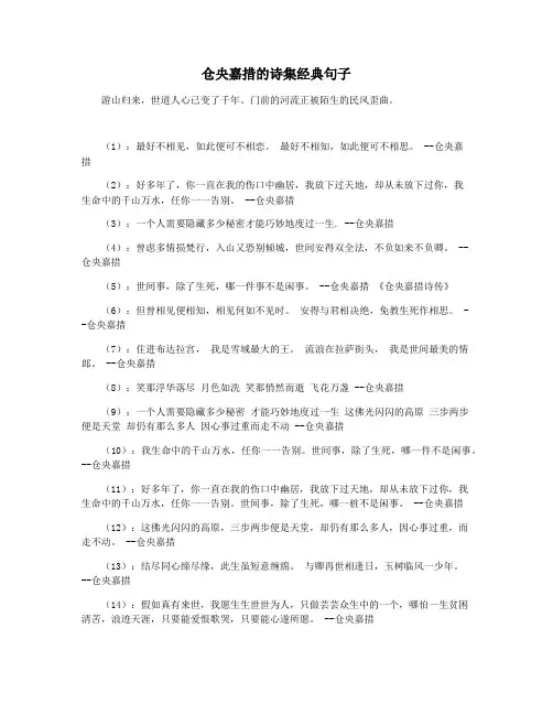 仓央嘉措的诗集经典句子