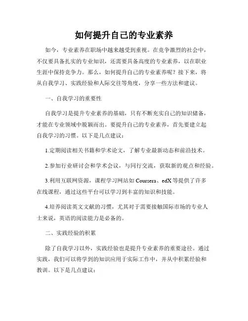 如何提升自己的专业素养