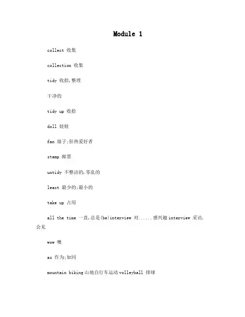 八年级下册英语单词表(外研版)