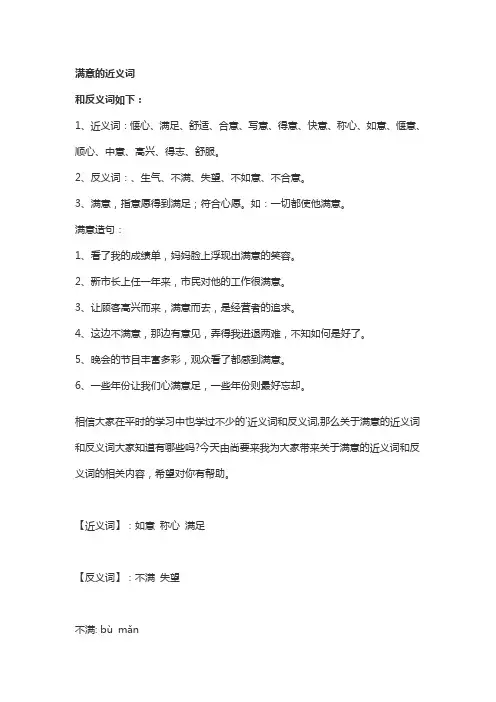 满意的近义词和反义词