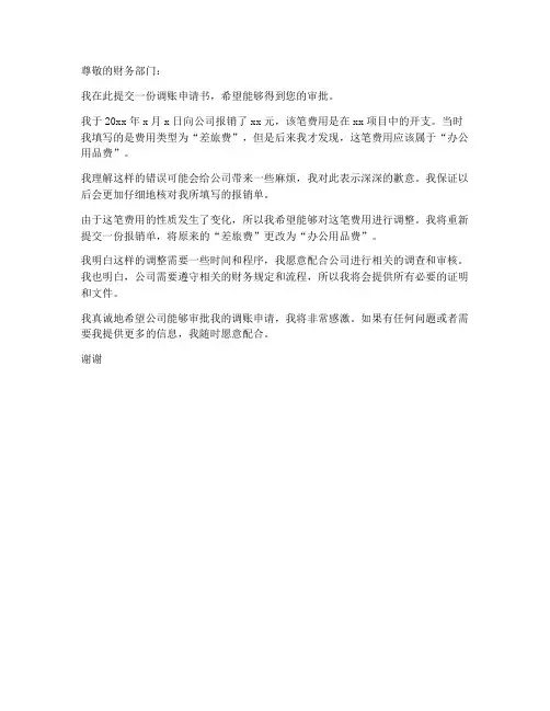 调账申请书的模板