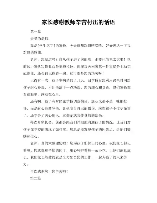 家长感谢教师辛苦付出的话语