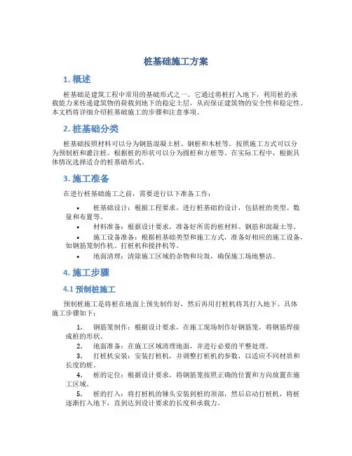 桩基础施工方案