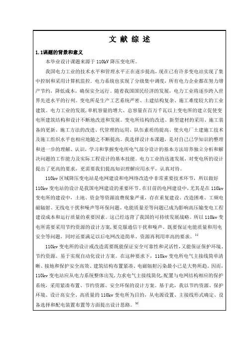 本毕业设计课题来源于110kV降压变电所。
