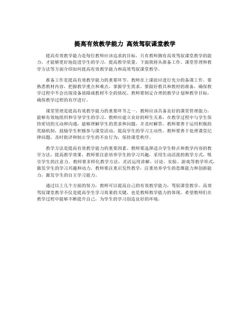 提高有效教学能力 高效驾驭课堂教学