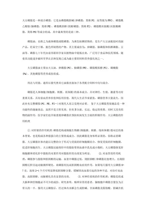 大豆磷脂作用机理和使用方法