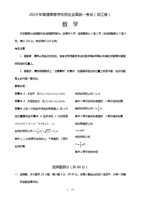 2019年高考浙江卷数学真题(含答案)