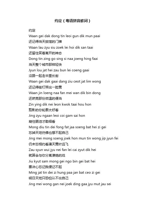 约定（粤语拼音歌词）