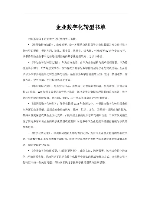 企业数字化转型书单