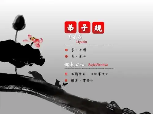 弟子规 - 入则孝-精美讲义PPT