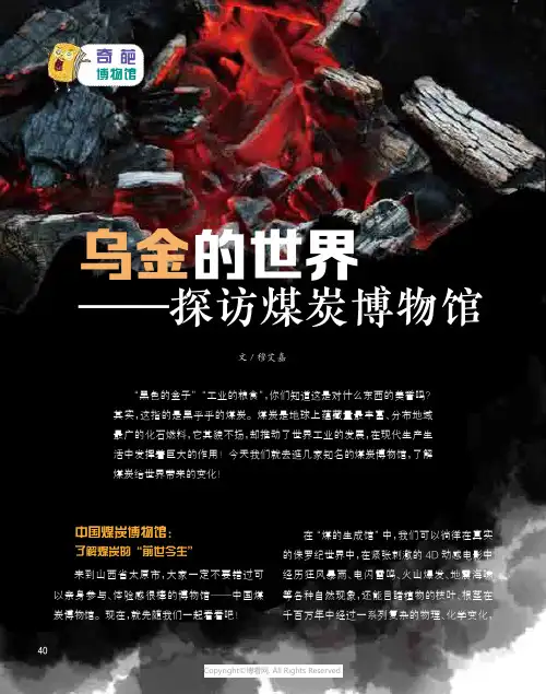 乌金的世界——探访煤炭博物馆