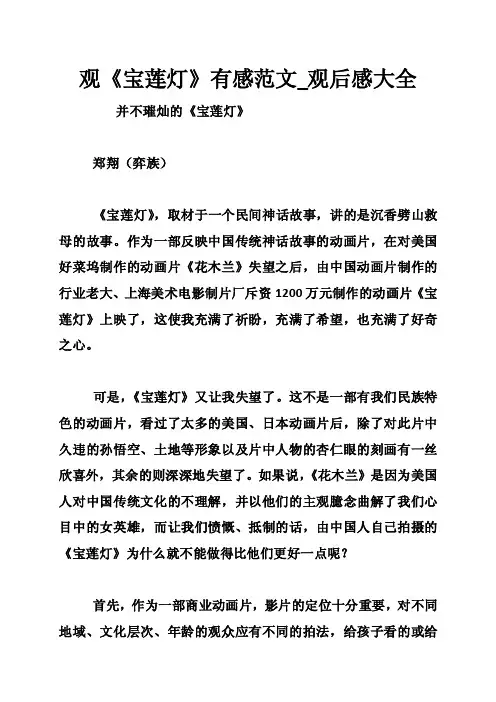 观《宝莲灯》有感范文_观后感大全