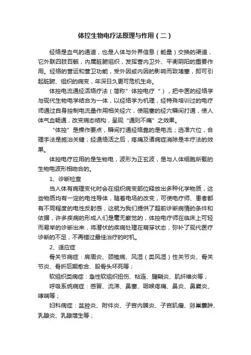 体控生物电疗法原理与作用（二）