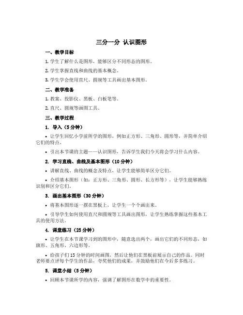 三 分一分 认识图形《认识图形》【教案】-一年级上册数学西师大版