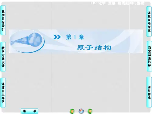 高中化学 第1章 第1节 原子结构模型同步备课课件 鲁科