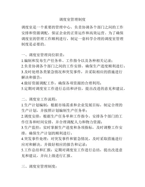 调度室管理制度