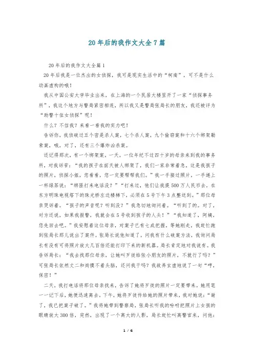 20年后的我作文大全7篇