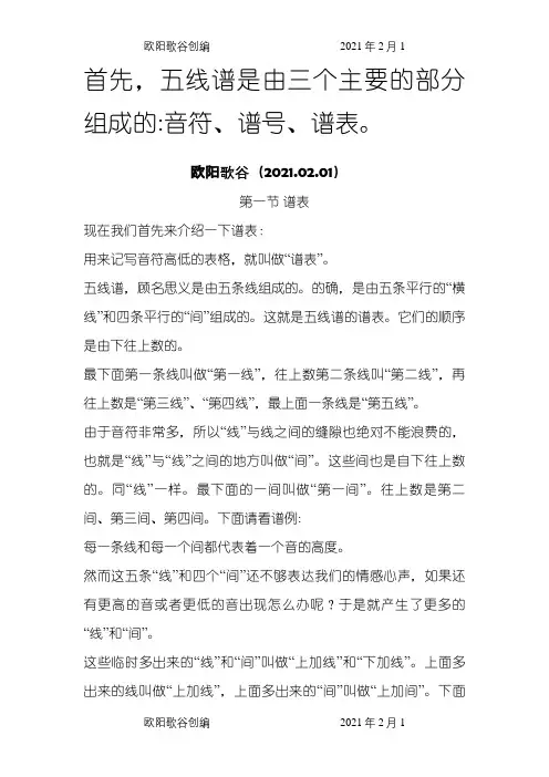 学习五线谱(初学者专用)之欧阳歌谷创作