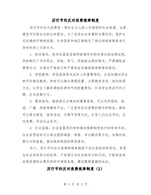 厉行节约反对浪费规章制度（3篇）
