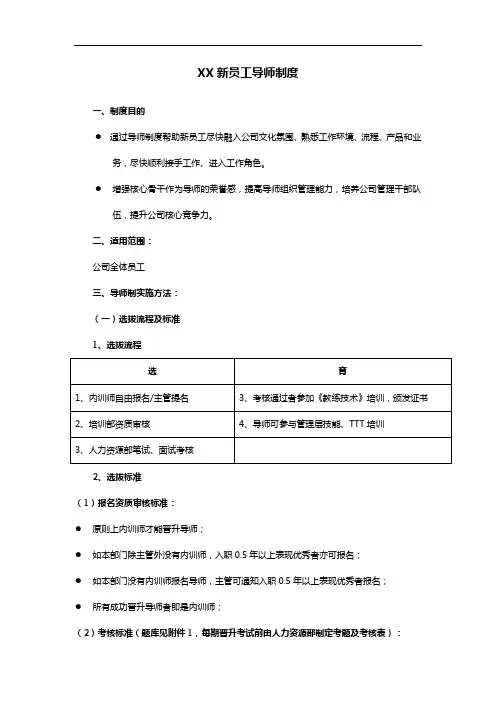 企业导师制度