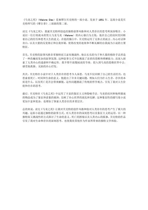 塞缪尔 贝克特 马龙之死 读后感