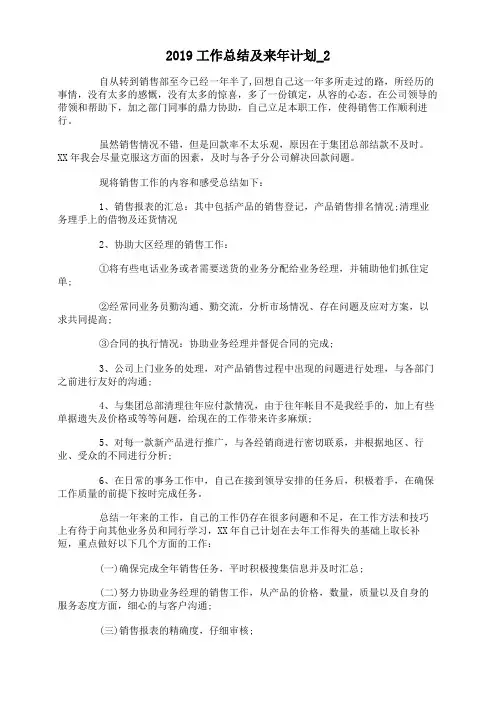 2019工作总结及来年计划