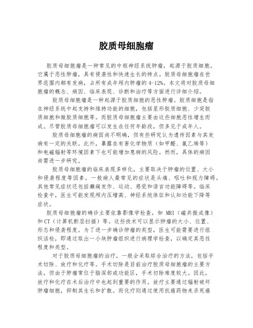 胶质母细胞瘤