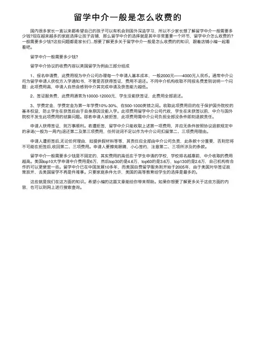 留学中介一般是怎么收费的