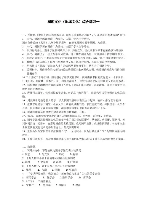 湖湘文化地域文化综合练习一