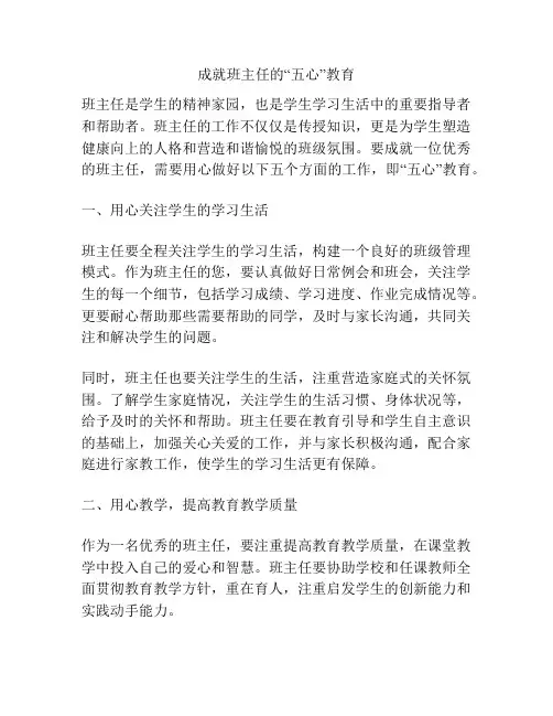 成就班主任的“五心”教育