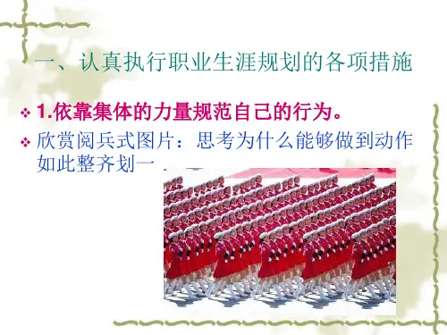 职业生涯规划管理-调整与评价ppt课件