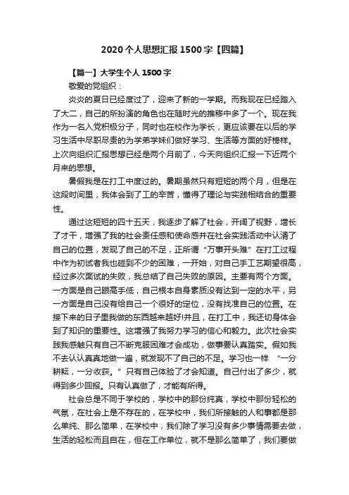 2020个人思想汇报1500字【四篇】