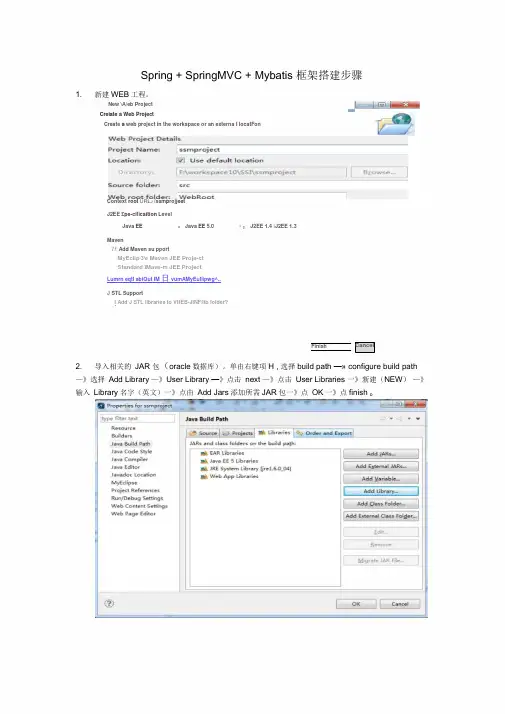 Spring+SpringMVC+Mybatis框架搭建步骤