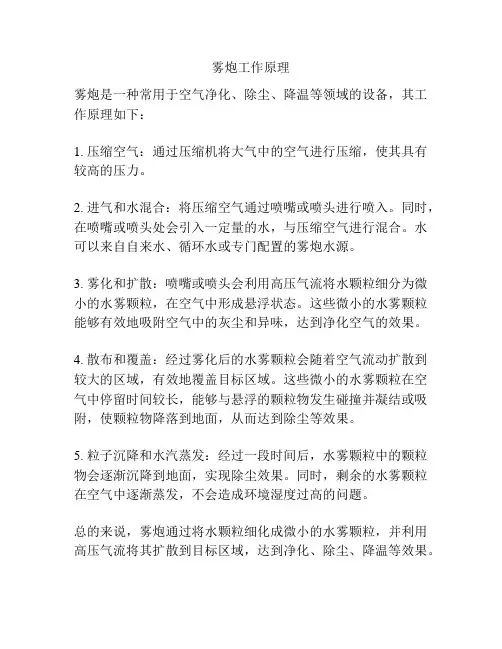 雾炮工作原理